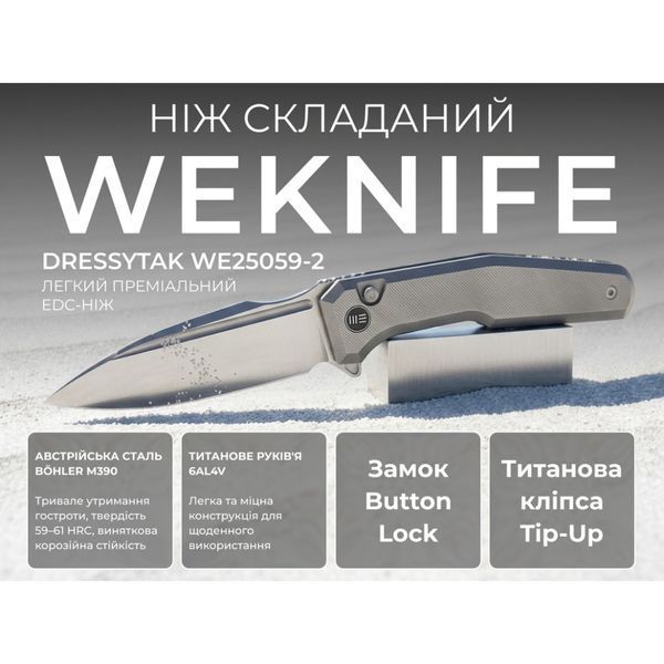 Ніж складаний туристичний Weknife Dressytak (8.6 см) Bohler M390 / Titanium сірий