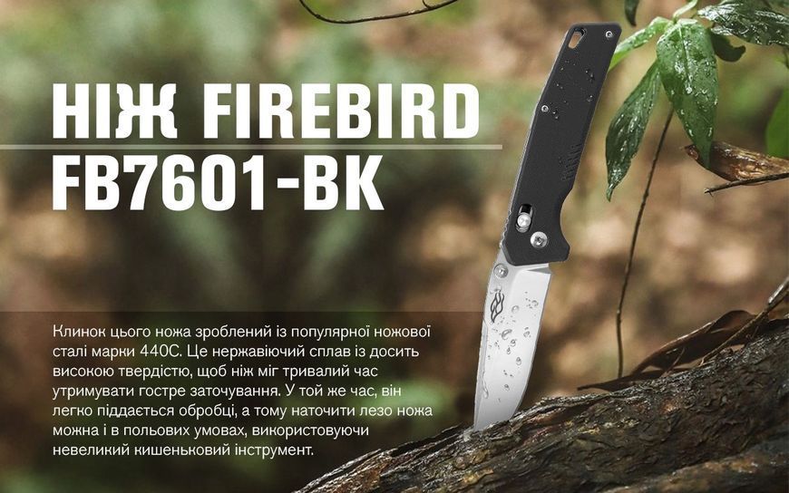 Ніж складаний туристичний Firebird FB7601 (8.7 см) 440С / G10 чорний