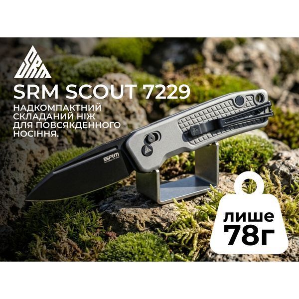 Ніж складаний кишеньковий SRM Scout 7229-AK (6.9 см) 14C28N / алюміній сірий