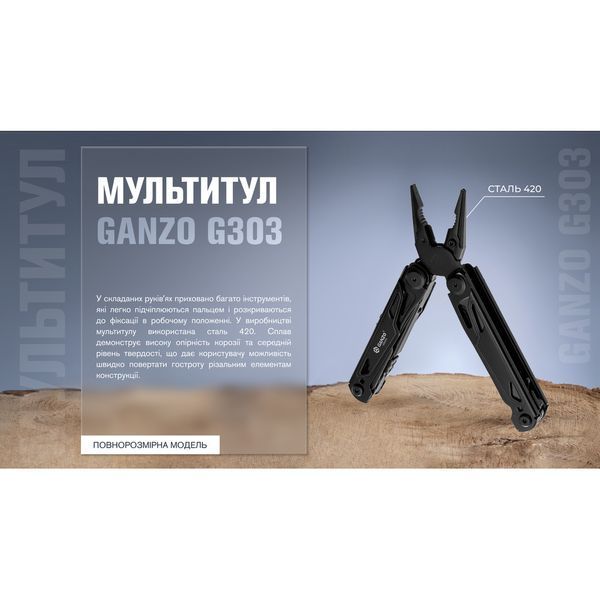 Мультитул Ganzo G303-В, (16 см) 21 функція, чорний + біти та чохол 68012 фото
