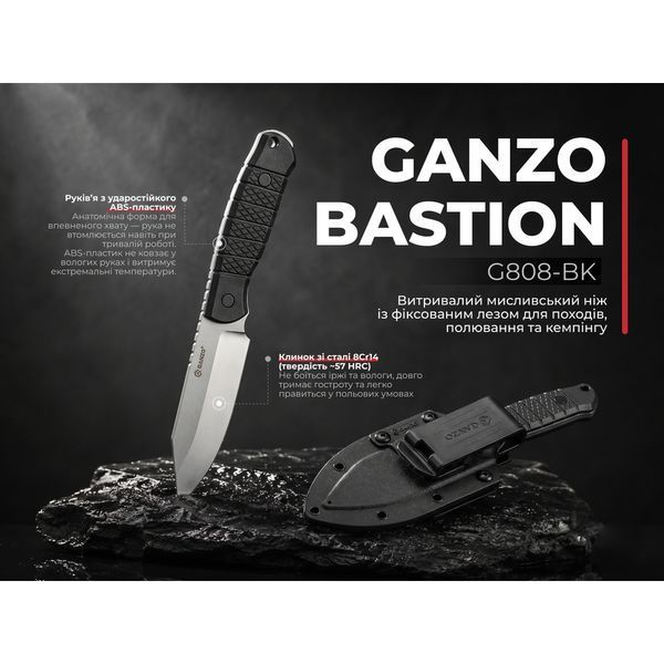 Ніж фіксований мисливський Ganzo Bastion G808 (12.5 см) 8Cr14 / ABS сірий з чохлом 74879 фото