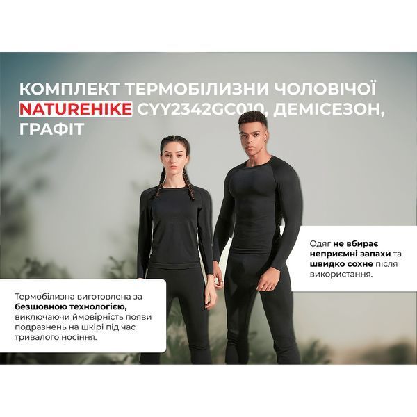 Комплект термобілизни чоловічої Naturehike CYY2342GC010, демісезон, розмір XXL, графіт 67737 фото